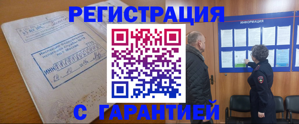 временная регистрация купить в Новочебоксарске