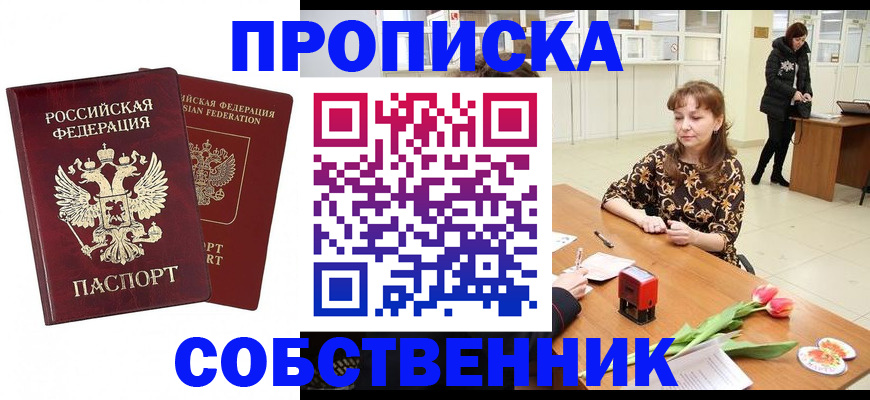 купить прописку в Новочебоксарске
