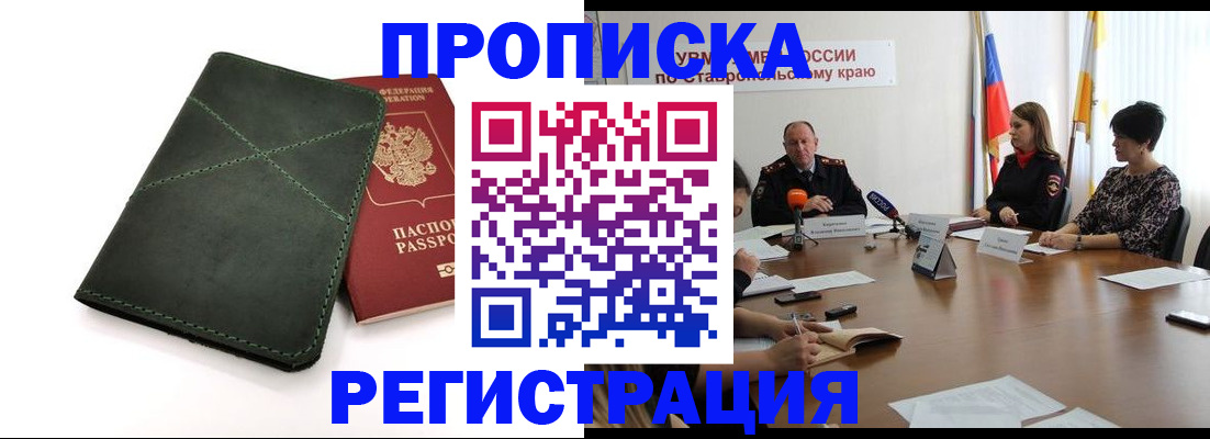 прописка от собственника в Новочебоксарске