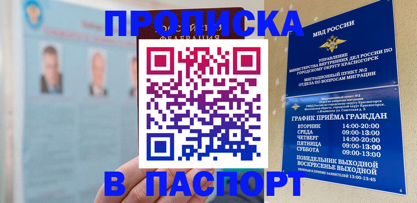 прописка регистрация в Новочебоксарске